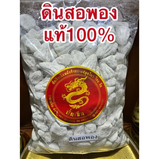 ดินสอพอง ดินสอพองเม็ด ดินสอพอง ลพบุรี ของแท้100% สินค้าพร้อมส่ง photo