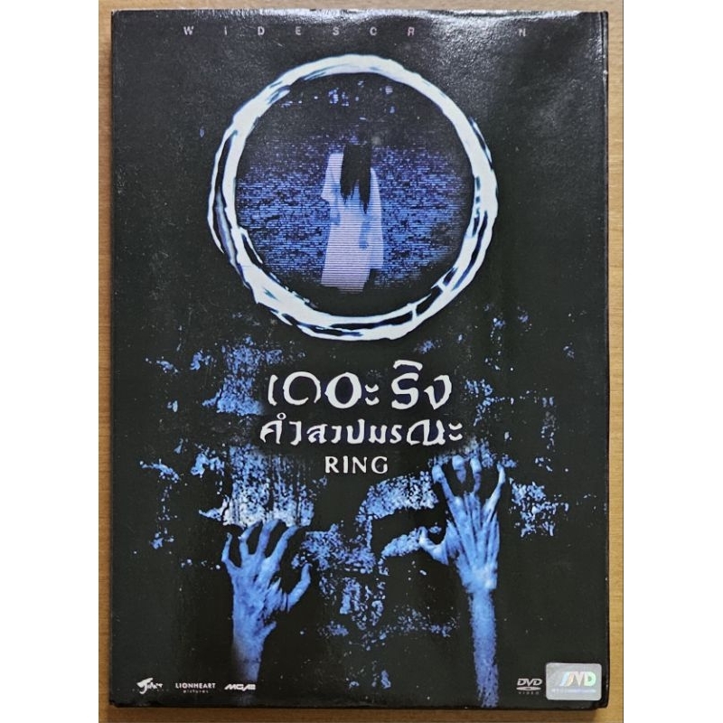 [ฺDVD แผ่นแท้] The Ring (Ringu) (Original Japanese Version) / ริง คำสาป ...