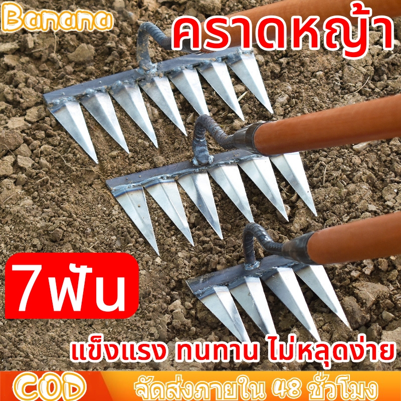 คราด คราดเหล็ก คราดหญ้า คราดถากหญ้า 7ฟัน คาดหญ้า คราดเหล็ก คาดหญ้าเหล็ก คราด อุปกรณ์ทำสวน กำจัดวัชพืช