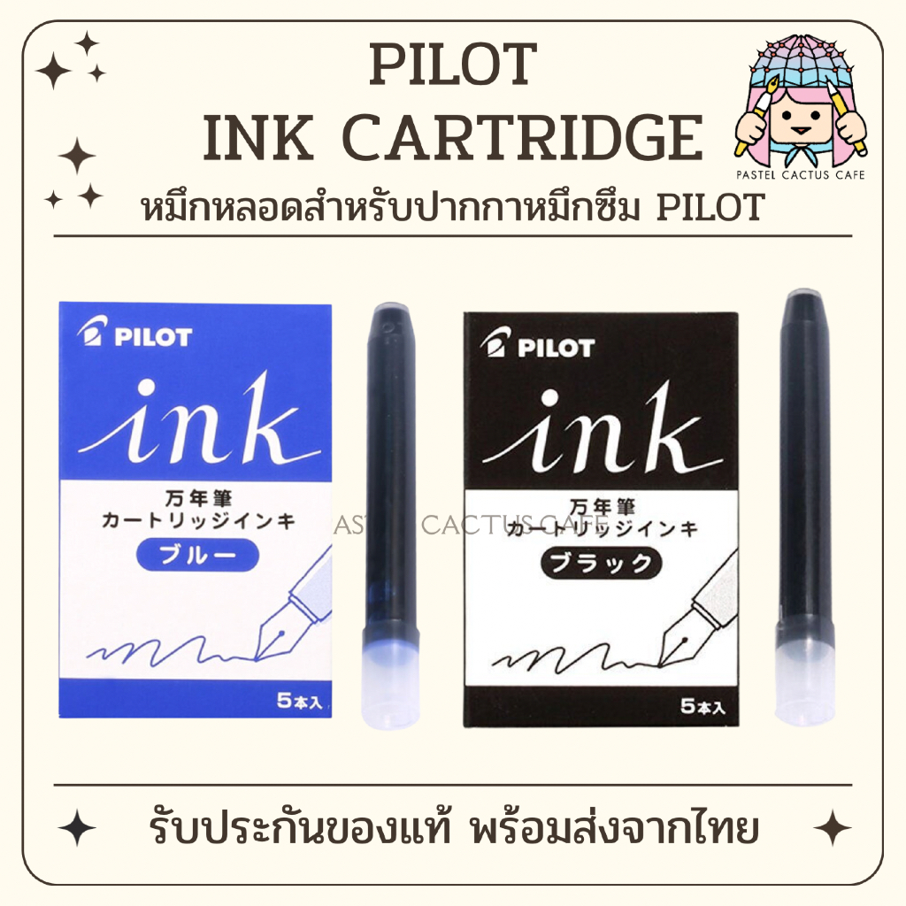 Pilot Ink Cartridge หมึกหลอดสำเร็จรูปสำหรับปากกาหมึกซึม Pilot (1 กล่อง ...