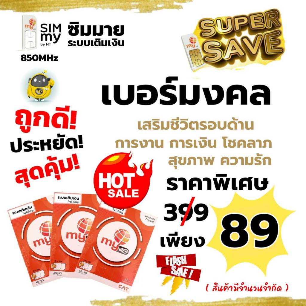 (My.11)Sim My เบอร์มงคล คัดพิเศษ ระบบเติมเงิน สามารถย้ายค่ายได้ทันที ...