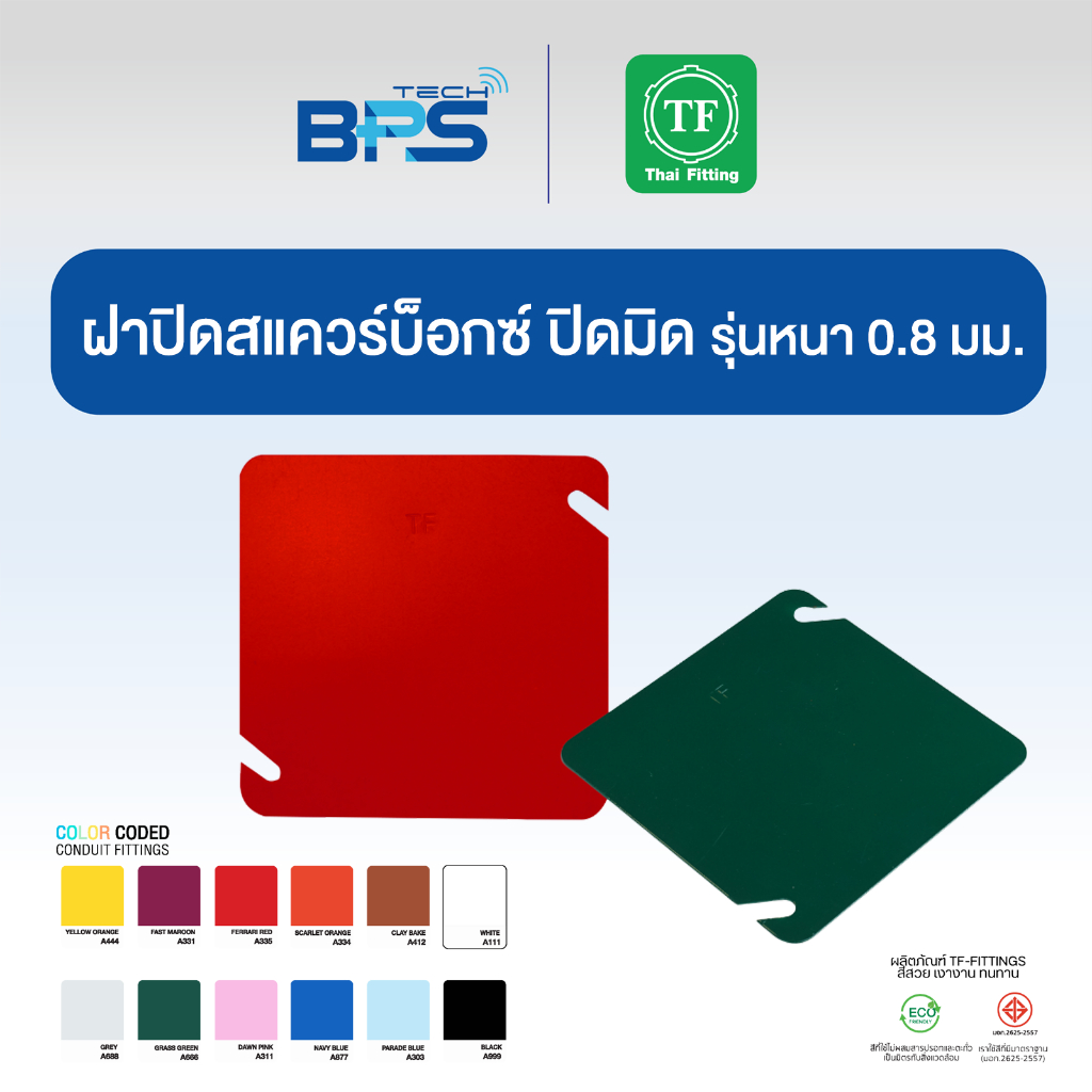 ฝาปิด สแควร์บ็อกซ์ ตื้น (พ่นสี) 4x4 (SQUARE BOX) (ปิดมิด) | Shopee Thailand
