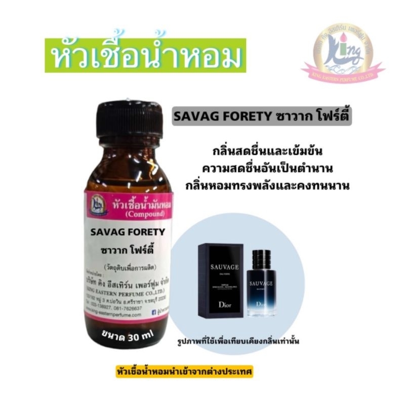กลิ่นSAVAG FORETY (ซาวาก โฟร์ตี้)หัวเชื้อน้ำหอม100%ขนาด 30ml | Shopee ...