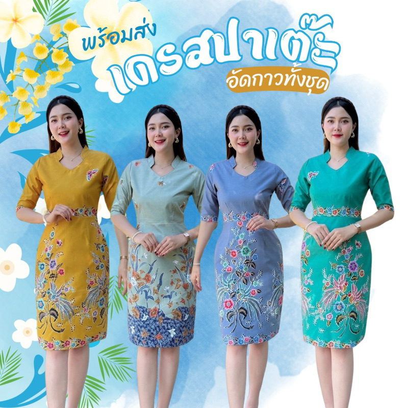 ชุดเดรสผ้าปาเต๊ะเนื้อนุ่ม  อัดกาวทั้งชุด แขนสามส่วน#เดรสผ้าไทย #เดรสทำงาน