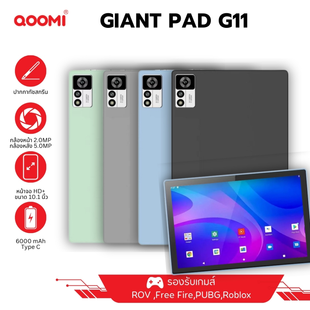 แท็บเล็ต QOOMI รุ่น GIANT PAD G11 (2+32GB) จอ10.1นิ้ว TABLET แท็บเล็ต ...