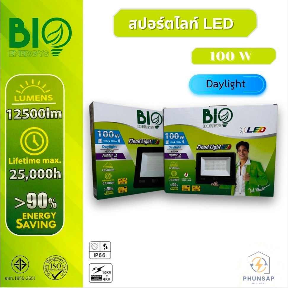 BIO Energy โคมไฟสปอร์ตไลท์ LED 100W Daylight Flood Light LED เเสงขาว ...
