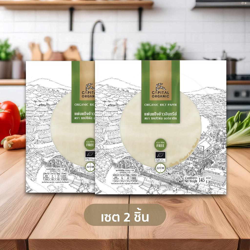 Capital Organic แผ่นแป้งข้าวอินทรีย์ (Organic Rice Paper) Gluten Free ...
