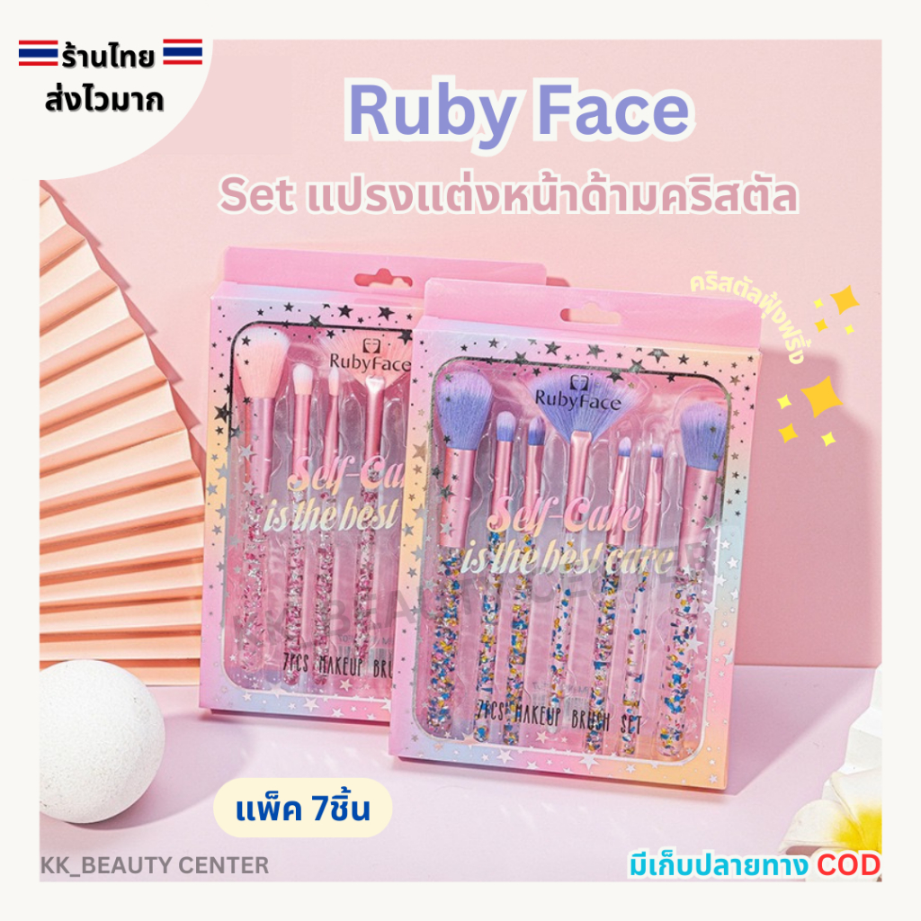 (สินค้าส่งจากไทย) Ruby Face เซ็ตแปรงแต่งหน้า ด้ามคริสตัล 7ชิ้น Makeup ...