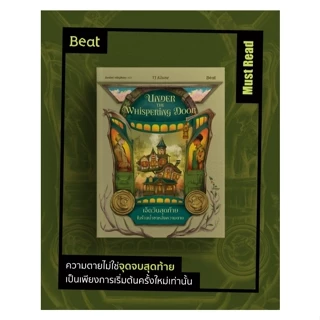 นิยาย beat ราคาพิเศษ | ซื้อออนไลน์ที่ Shopee ส่งฟรี*ทั่วไทย