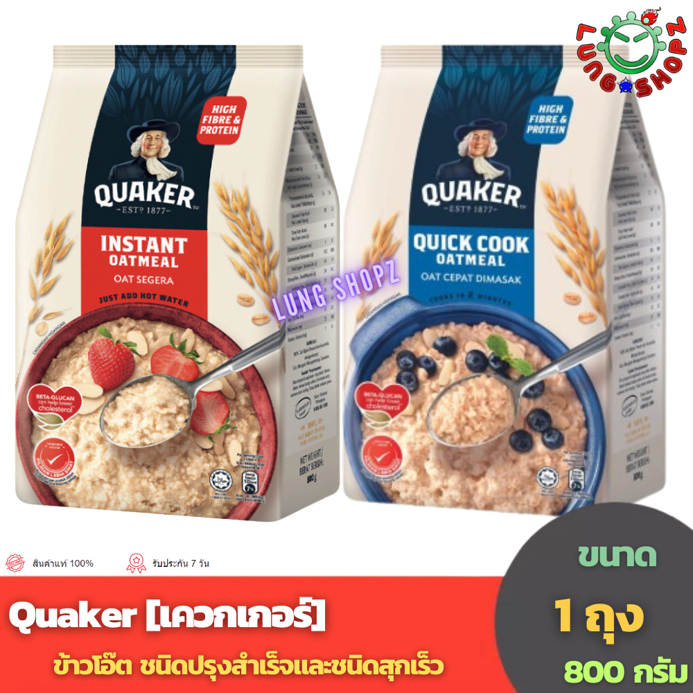 Quaker Oatmeal 800 ข้าวโอ๊ต เควกเกอร์ ขนาด 800 กรัม | Shopee Thailand