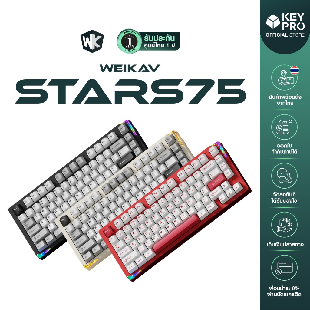 [ประกัน 1 ปี] คีย์บอร์ด Weikav Stars75 RGB 75% Wireless Hotswap เคส ...