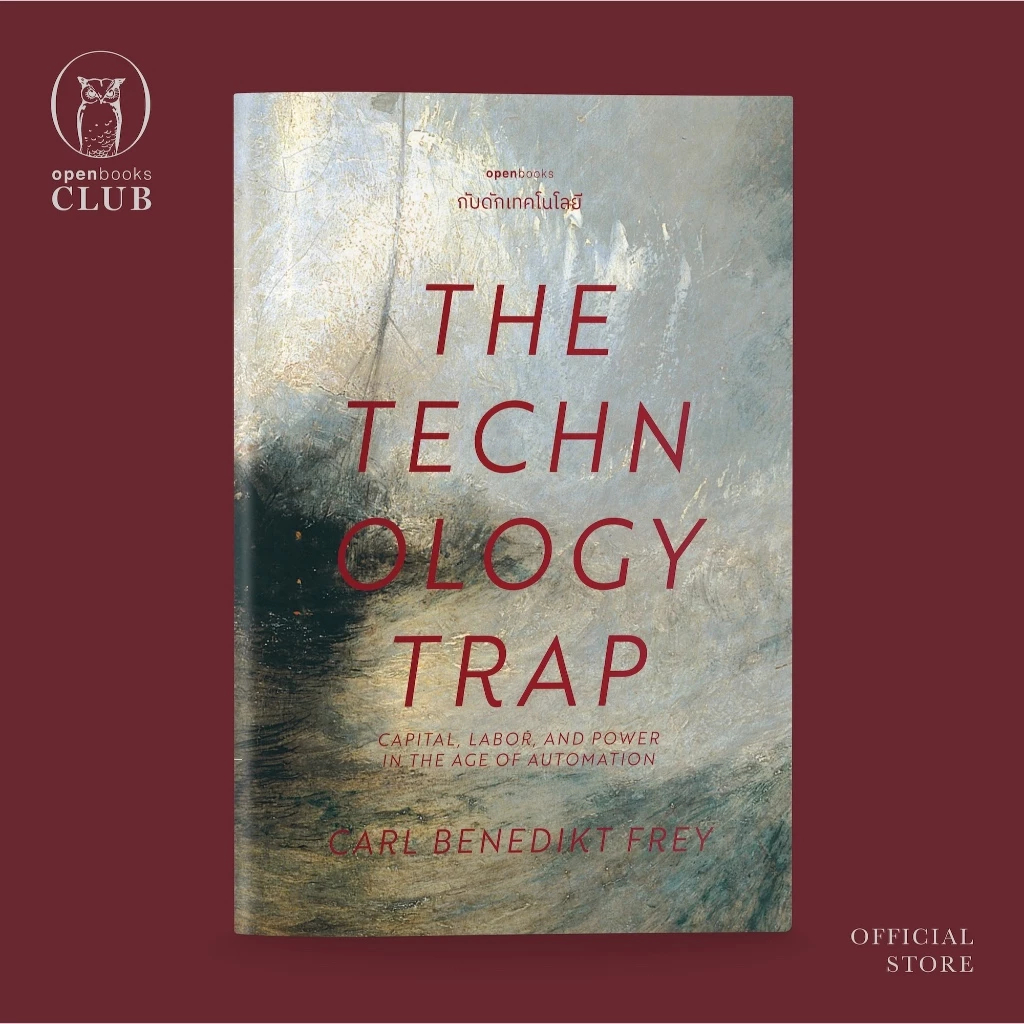 The Technology Trap | กับดักเทคโนโลยี (ฉบับปกอ่อน) / คาร์ล เบเนดิกต์ ไฟ ...