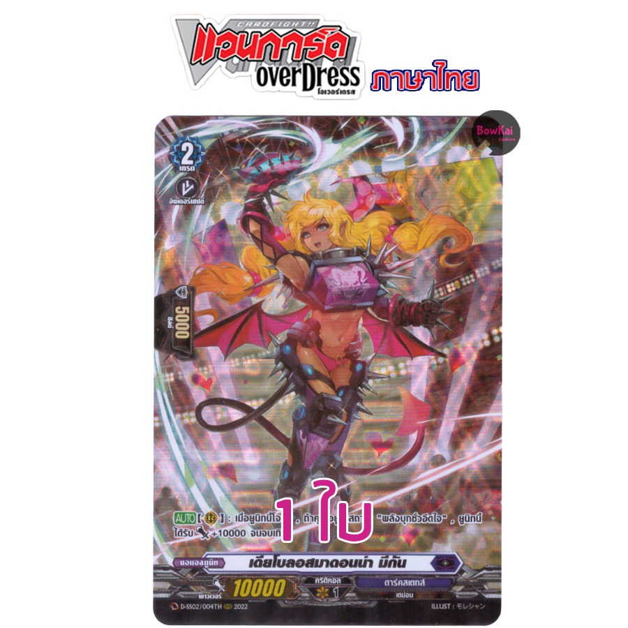 D-SS02 (ฟอย) เดียโบลอสมาดอนน่า มีกัน - ดาร์คสเตทส์ [ Vanguard OverDress ...