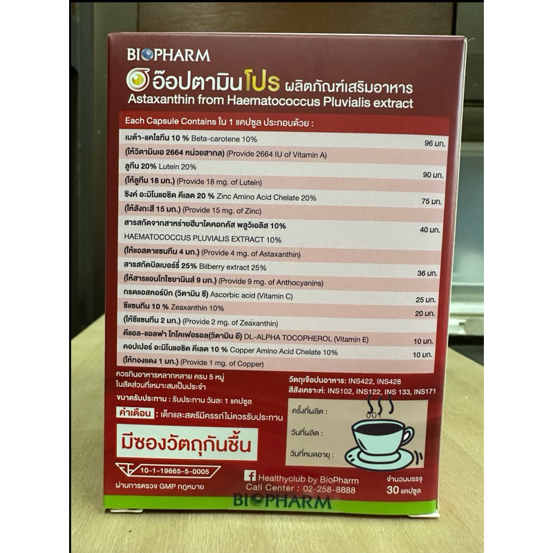 OPTAMIN PRO อ๊อปตามิน โปร (กล่อง 30 แคปซูล) | Shopee Thailand