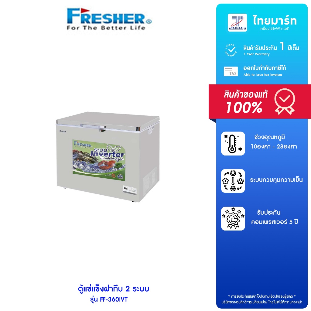 FRESHER ตู้แช่แข็งฝาทึบ 2 ระบบ INVERTER รุ่น FF-360IVT | Shopee Thailand