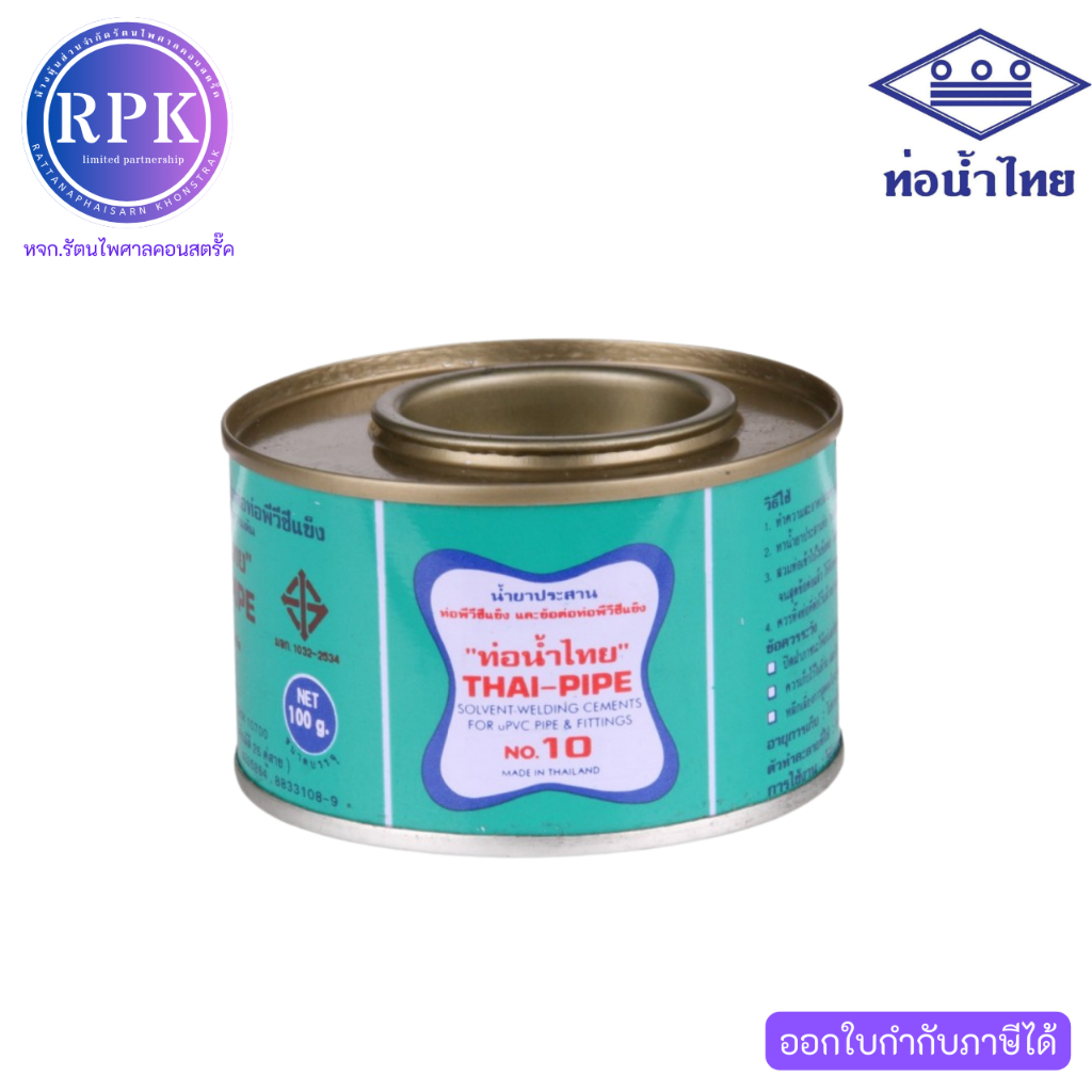 กาวทาท่อpvc น้ำยาประสานท่อ กาวทาท่อ กาวท่อpvc ตรา ท่อน้ําไทย | Shopee ...