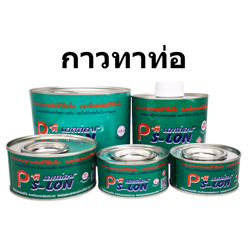 กาวทาท่อ พีวีซี น้ำยาประสานท่อPVC 50g 100g 200g | Shopee Thailand
