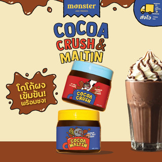 Monster and friends Cocoa Crush & Cocoa Maltin ผงโกโก้แท้ 100% และ ผง ...