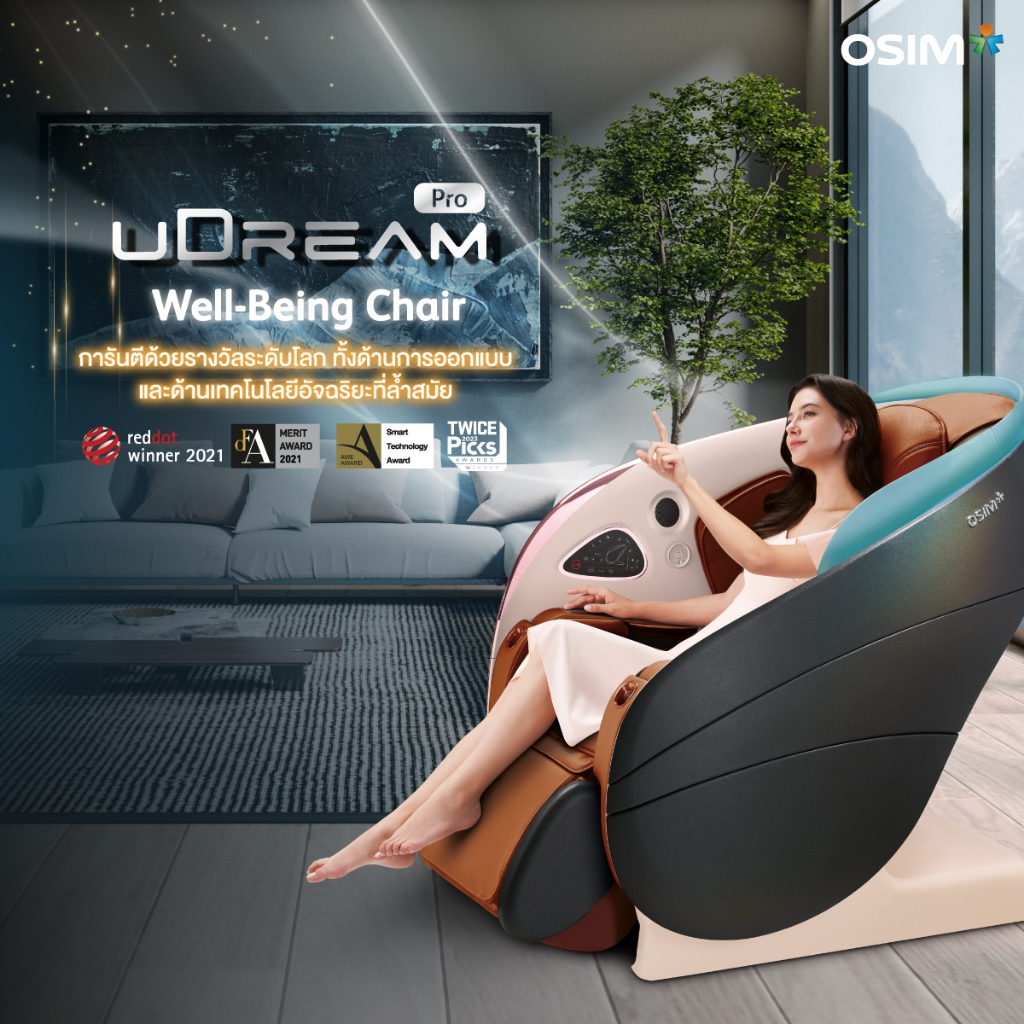 OSIM รุ่น uDream Pro Well-being Chair เก้าอี้นวดไฟฟ้า โซฟานวดไฟฟ้า ลดอาการปวดเมื่อย คลายกล้ามเนื้อดีเยี่ยม เก้าอี้เบาะนุ่ม เกรดพรีเมี่ยม