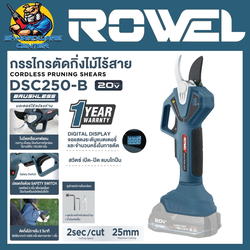 กรรไกรตัดกิ่งไม้ไร้สาย 20V Brushles Motor ตัดได้ถึง 25mm. ยี่ห้อ ROWEL ...