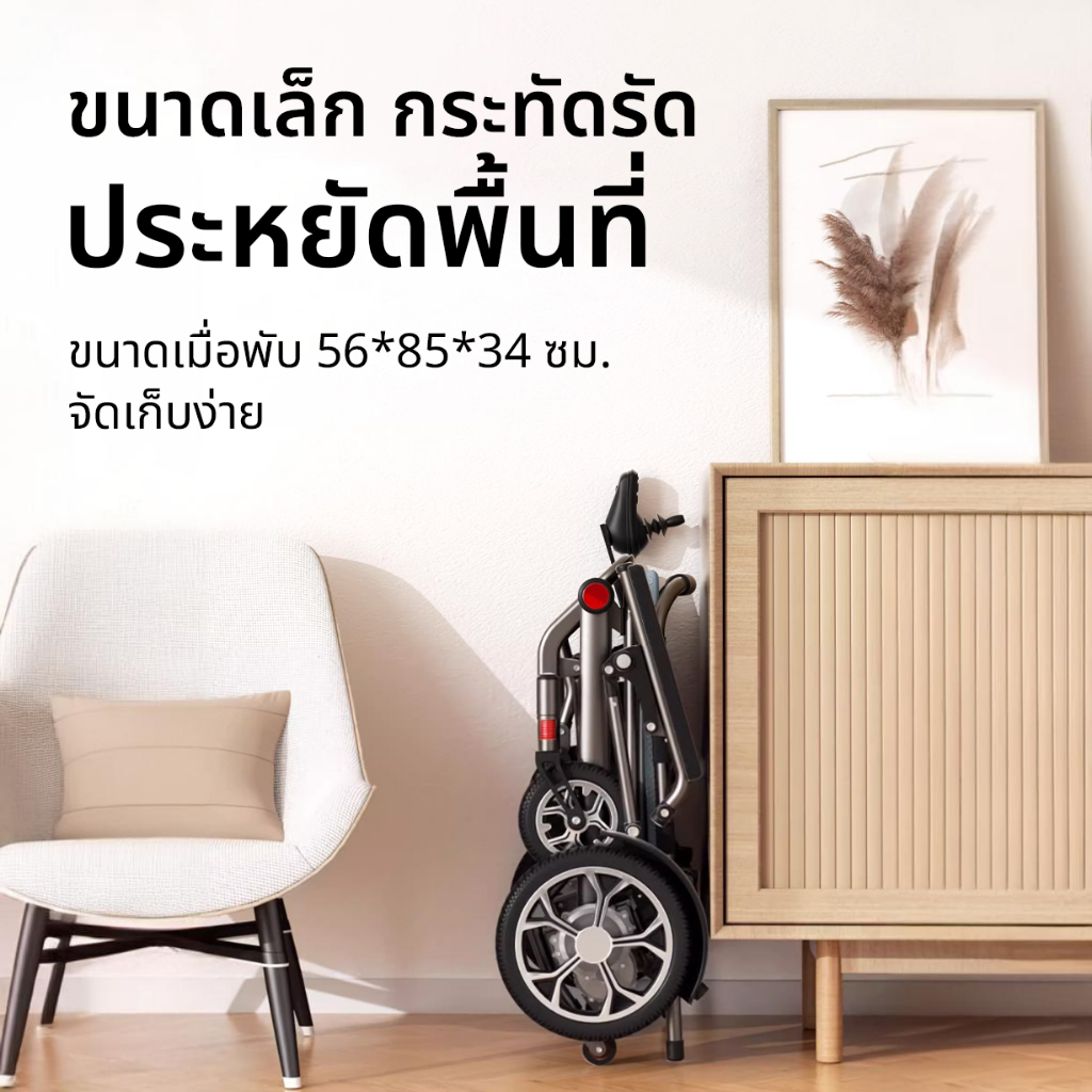 Synergy > รุ่น INSPIRE 17 > รถเข็นไฟฟ้าพับได้ น้ำหนักเบา 17 กก. > เพื่อการเคลื่อนที่อิสระ พกพาสะดวก