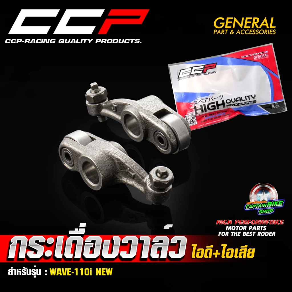 กระเดื่องวาล์วคุณภาพสูง สำหรับ Honda Wave 110i NEW รูปที่ 3