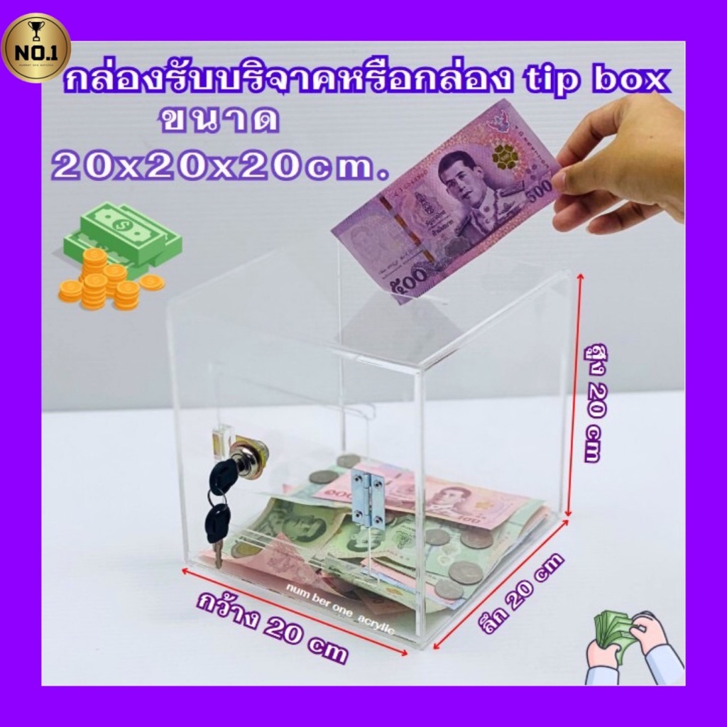 กล่องรับบริจาคหรือกล่องTip box ขนาด 20x20x20 cm. | Shopee Thailand