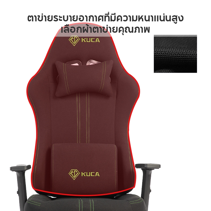 KUCA (MAXเก้าอี้เกมมิ่ง) เก้าอี้คอม เก้าอี้เกม Gaming Chair เทคโนโลยีใหม่ผ้าระบายอากาศ เก้าอี้เกมมิ่ง Ergonomic รับน้ำหนักได้ 200 กก. [รับประกัน 5 ปี]
