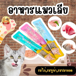 Bánh ăn cho mèo แมวเลีย 15g, có 3 hương vị, cat snack stick, แมวเลีย, thực phẩm cho mèo cat, vị gà, hương vị thơm ngon khiến mèo thích.