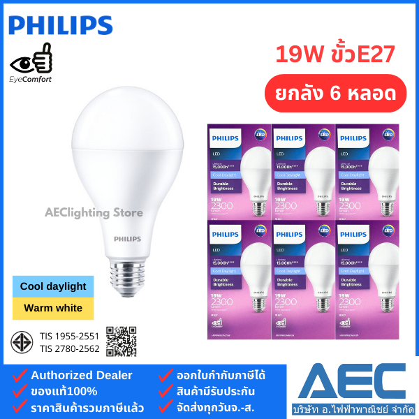(ยกลัง 6 หลอด) Philips หลอดไฟ LED BULB 19W ขั้วE27 รุ่นความสว่างสูง ...