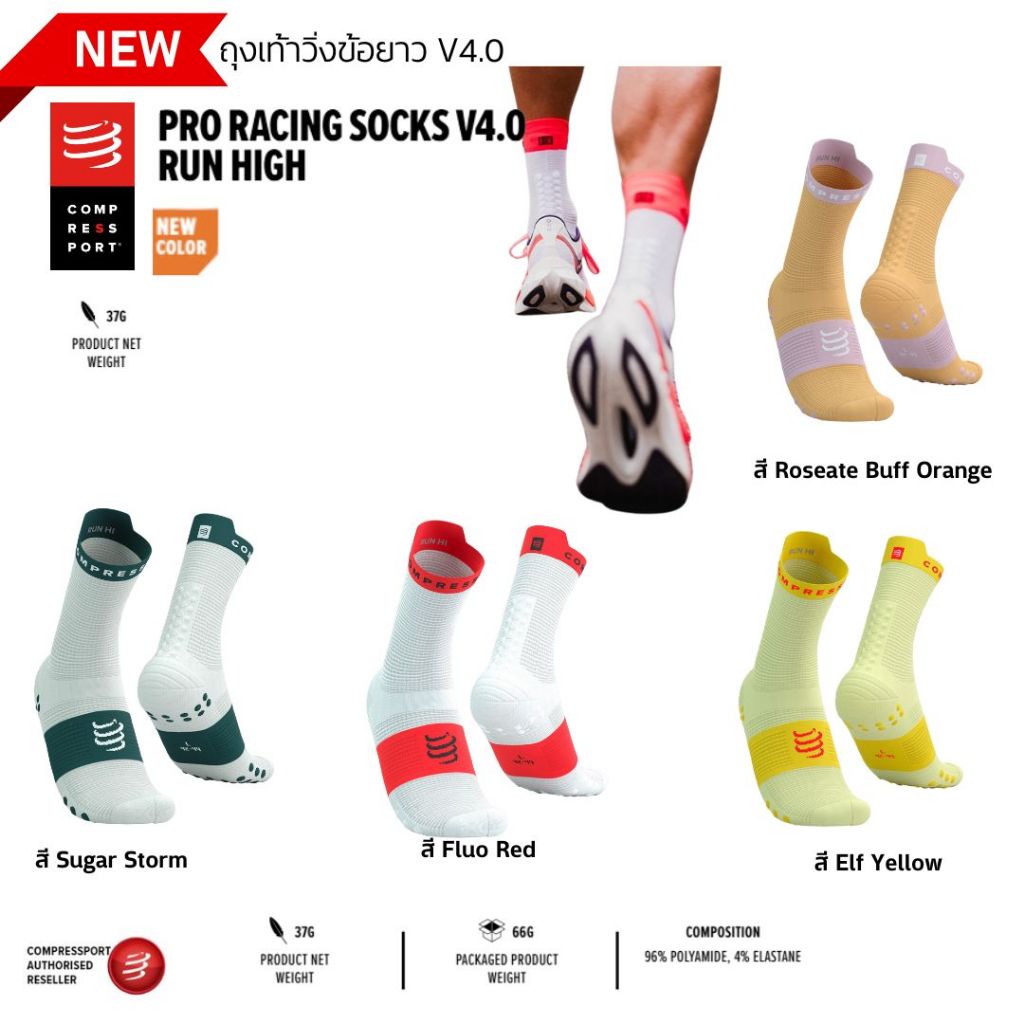 COMPRESSPORT ถุงเท้าวิ่ง Pro Racing Socks V4.0 Run Hi กีฬากลางแจ้ง ข้อ ...