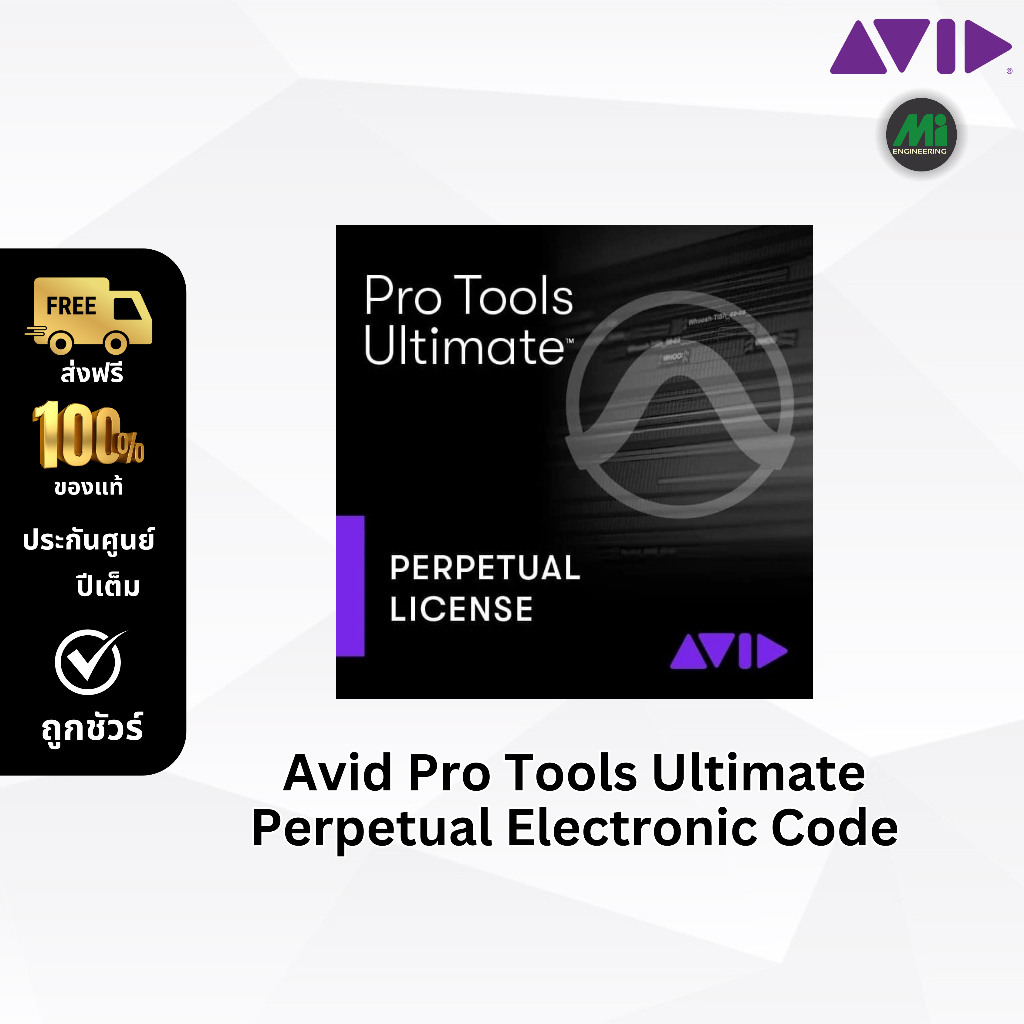 Avid Pro Tools Ultimate Perpetual Electronic Code (ถาวร) | Shopee Thailand