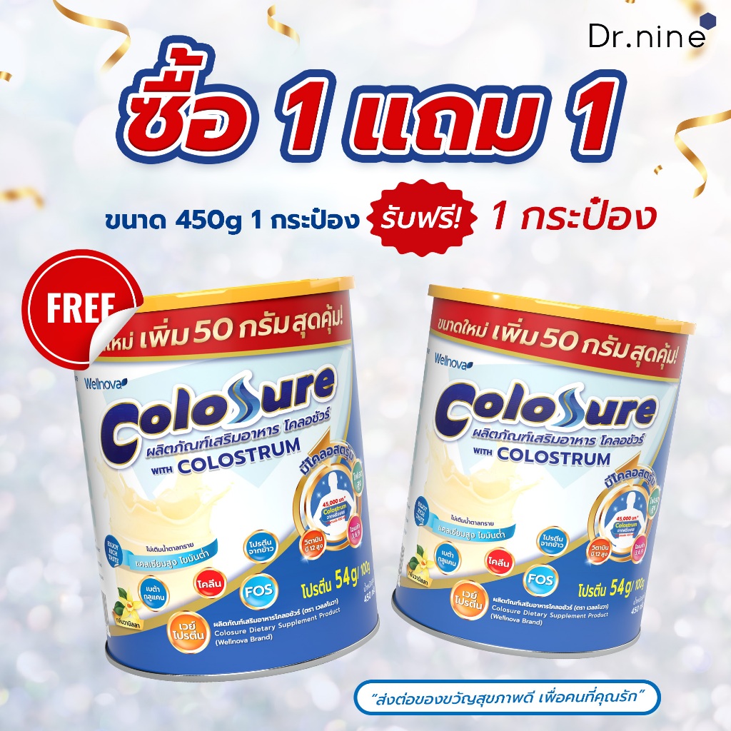1 แถม 1 Colosure 450 กรัม ผลิตภัณฑ์เสริมอาหาร | Shopee Thailand