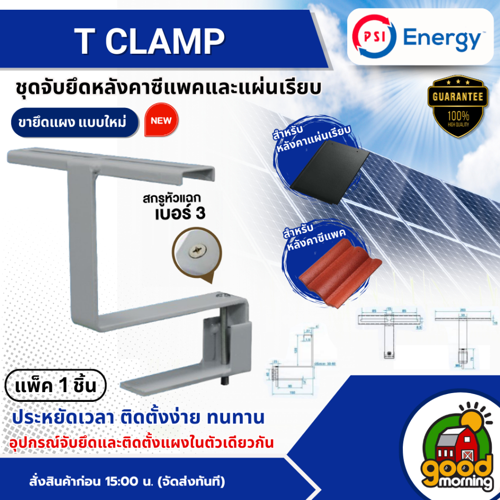 PSI อุปกรณ์ยึดหลังคา C-Pac รุ่น T CLAMP *แพ็ค 1 ชิ้น* อุปกรณ์จับยึดและ ...