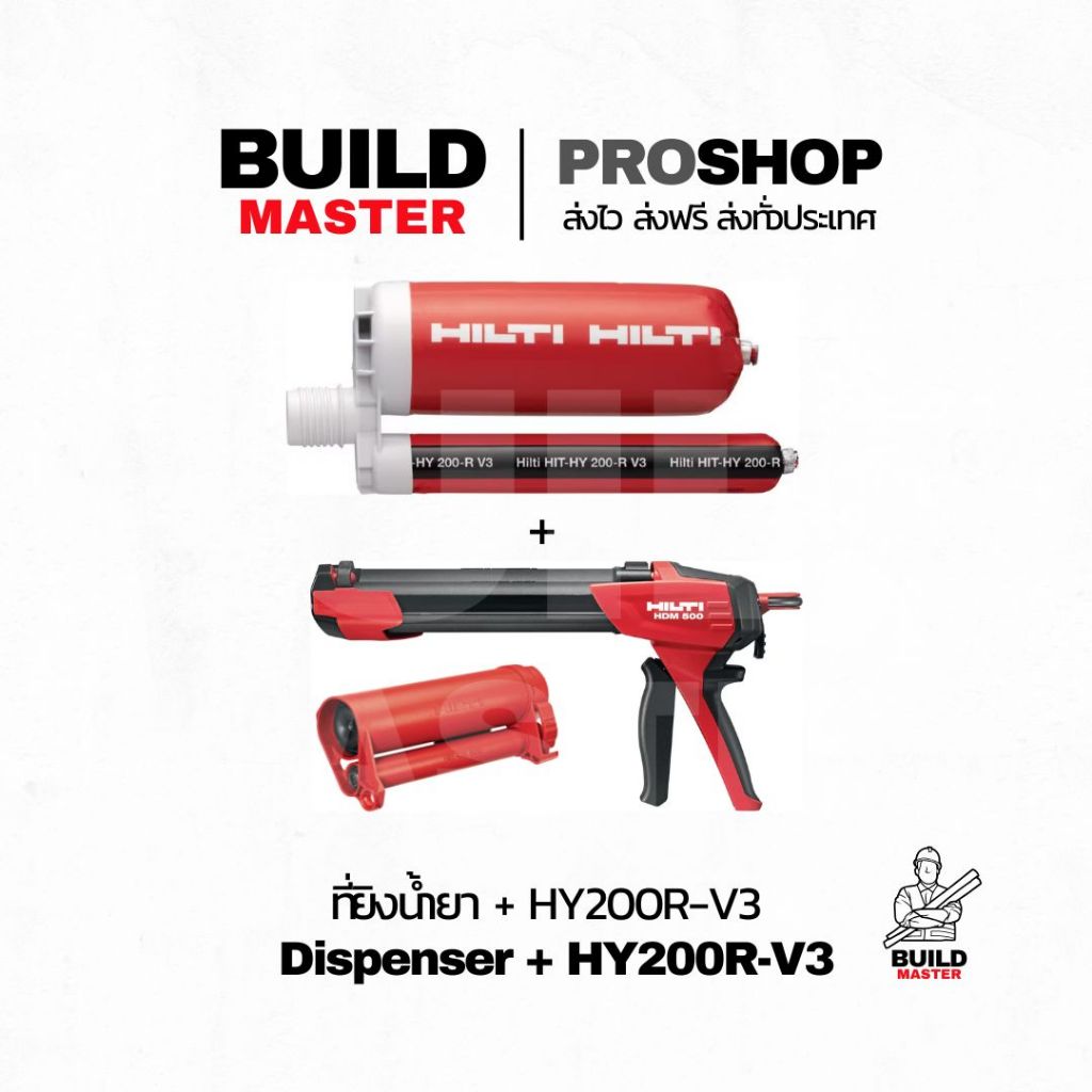 HILTI - ชุด HILTI HY200-R V3 และ Hilti HDM-500 ชุดเริ่มต้น พร้อมส่ง ...