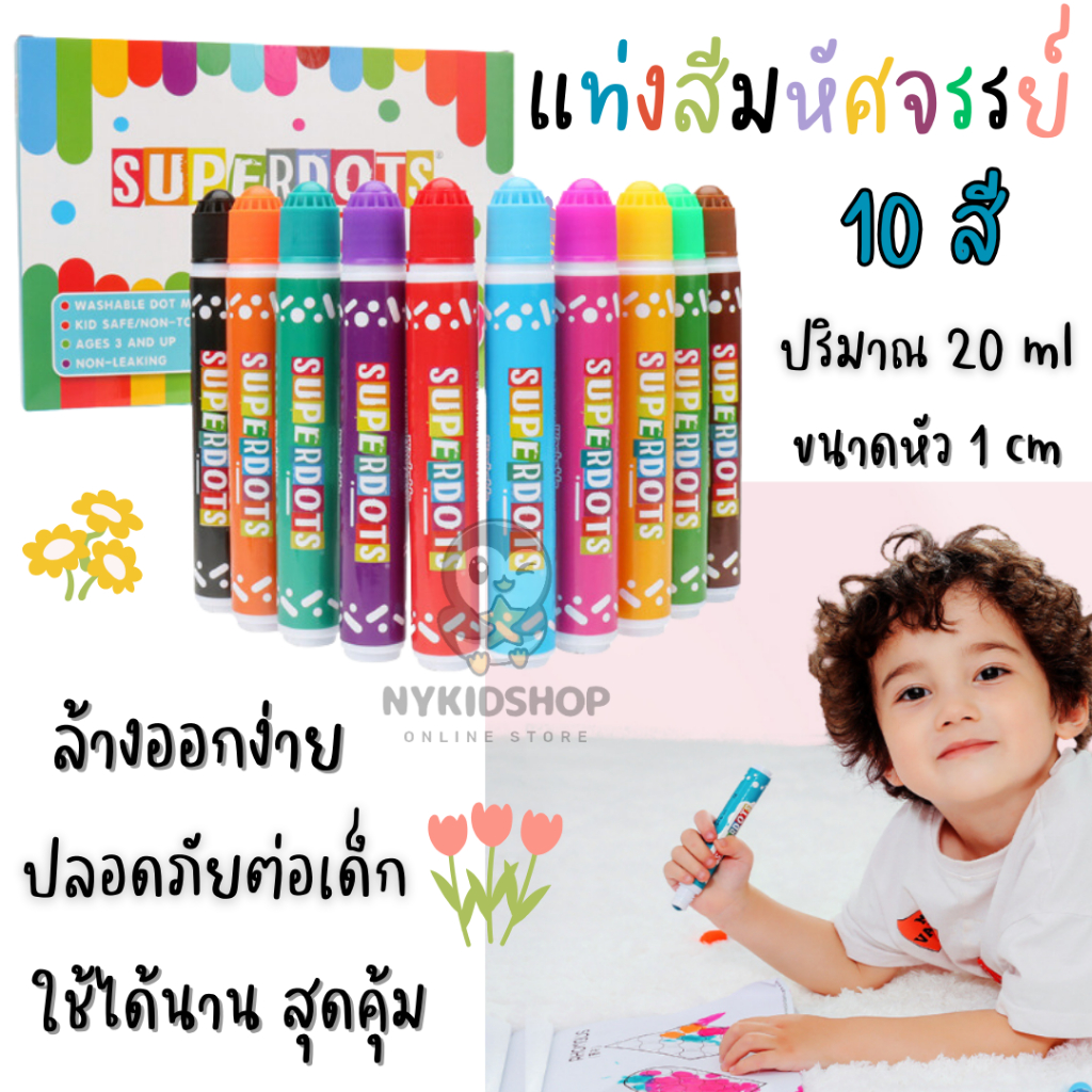 สี Super Dot สี Do a dot marker รุ่นใหม่ 10 สี จับถนัดมือ สำหรับฝึก ...