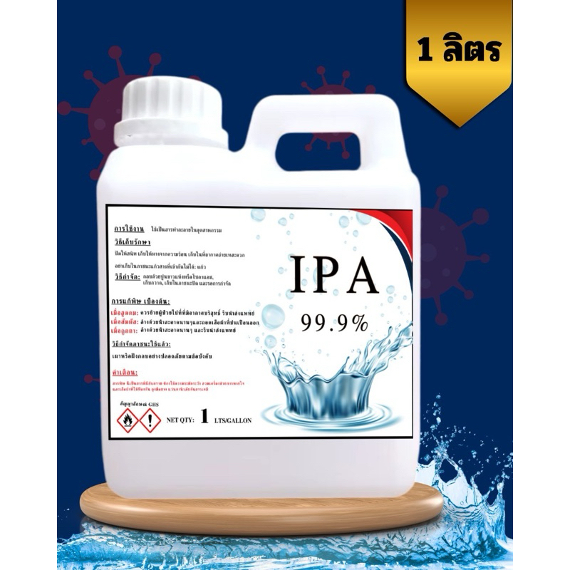 IPA 99.9% (Isopropyl Alcohol) (1,000 ml.) | Shopee Thailand