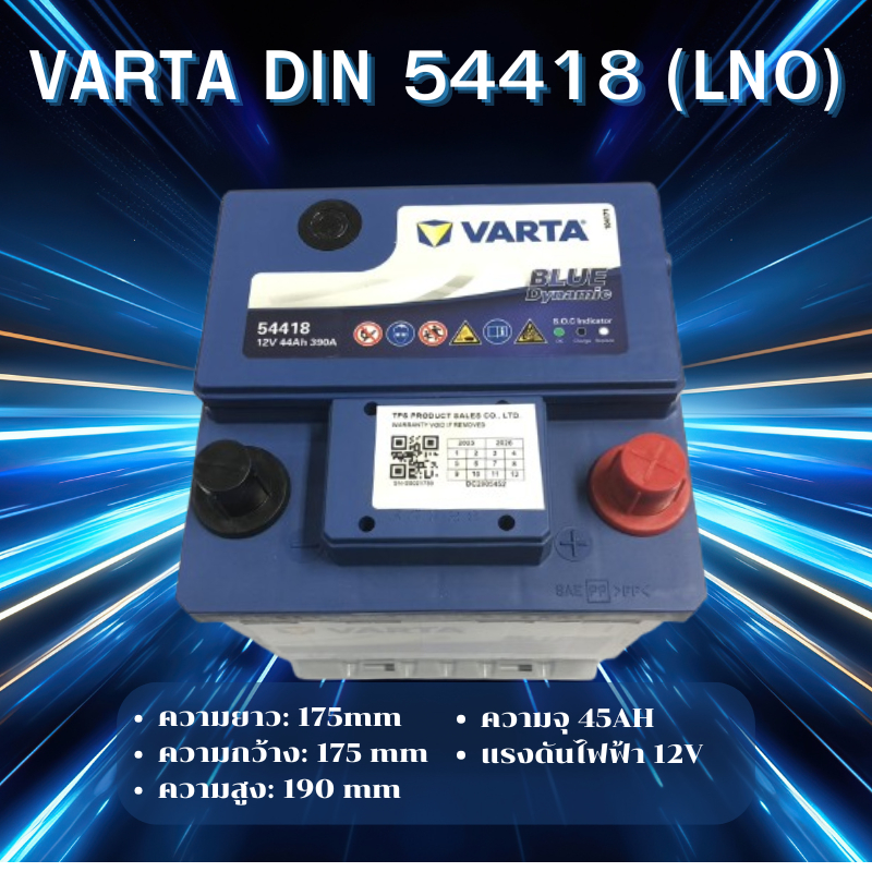 VARTA DIN 54418 (LN0) แบตเตอรี่รถยนต์ รุ่น BLUE Dynamic 12V - 44