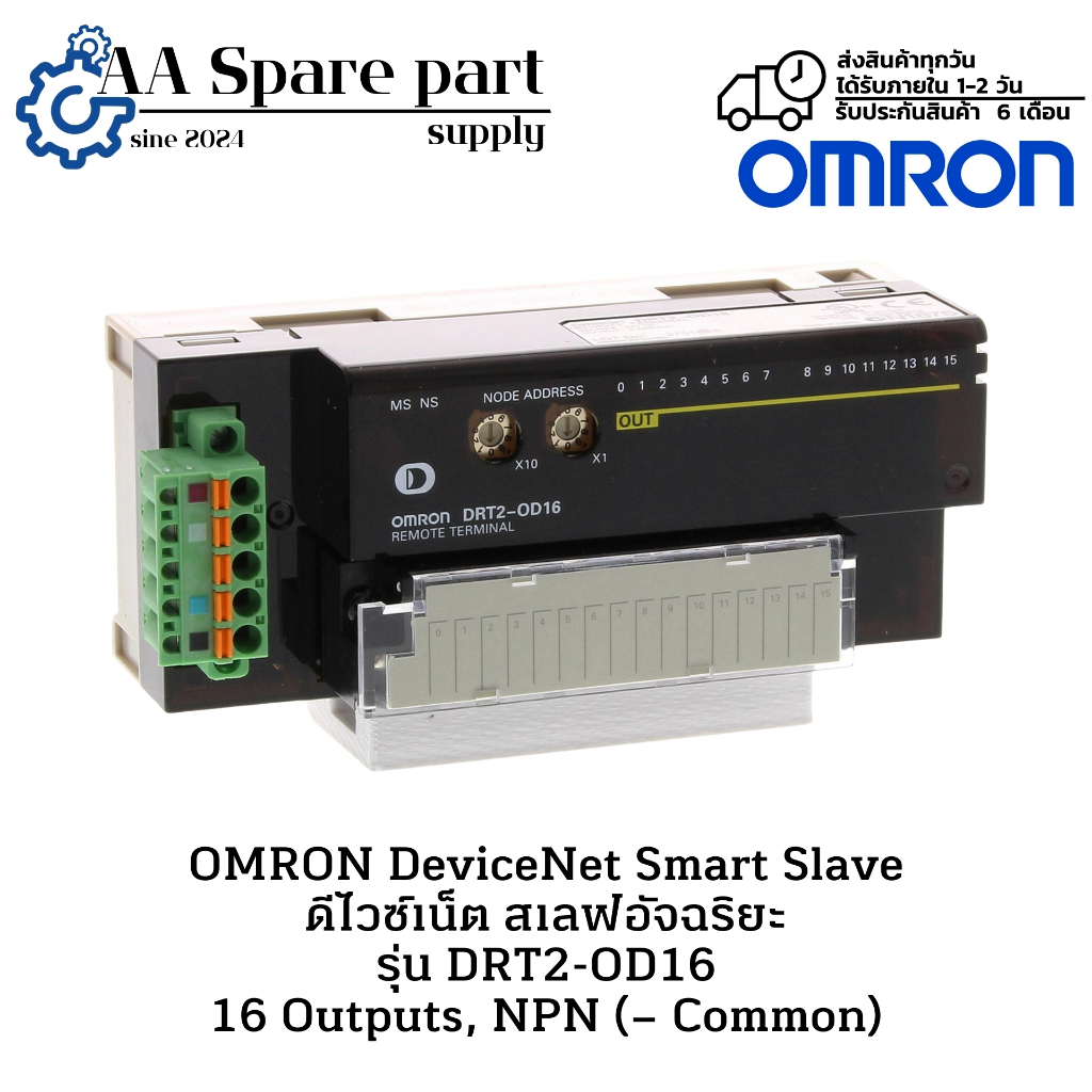DRT2-OD16 OMRON DeviceNet Smart Slave ดีไวซ์เน็ต สเลฟอัจฉริยะ 16 ...