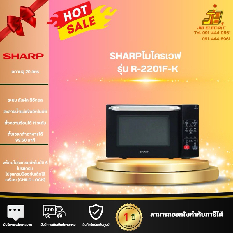 SHARP Microwave ไมโครเวฟ เตาอบ รุ่น R-2201F-K ขนาด 20 ลิตร 800 วัตต์ ...