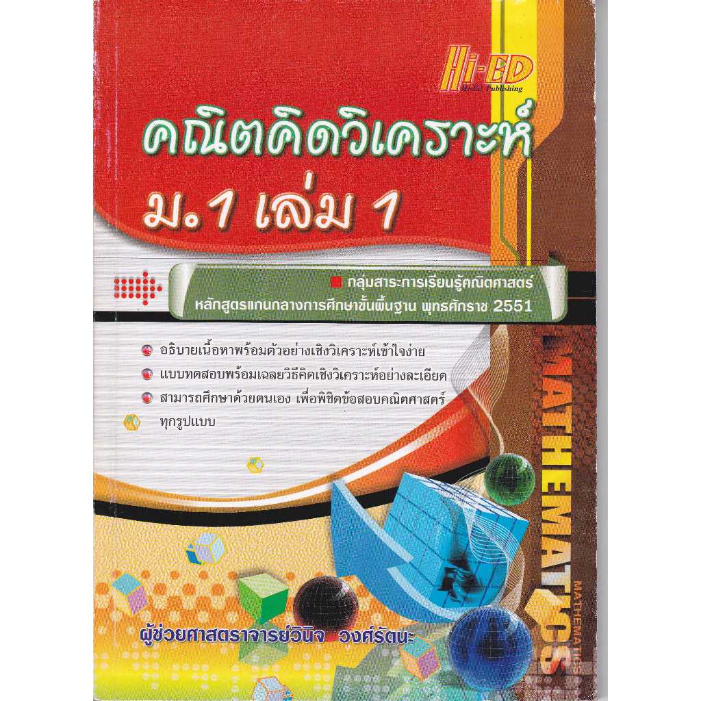 คณิตคิดวิเคราะห์ ม.1 เล่ม 1 | Shopee Thailand