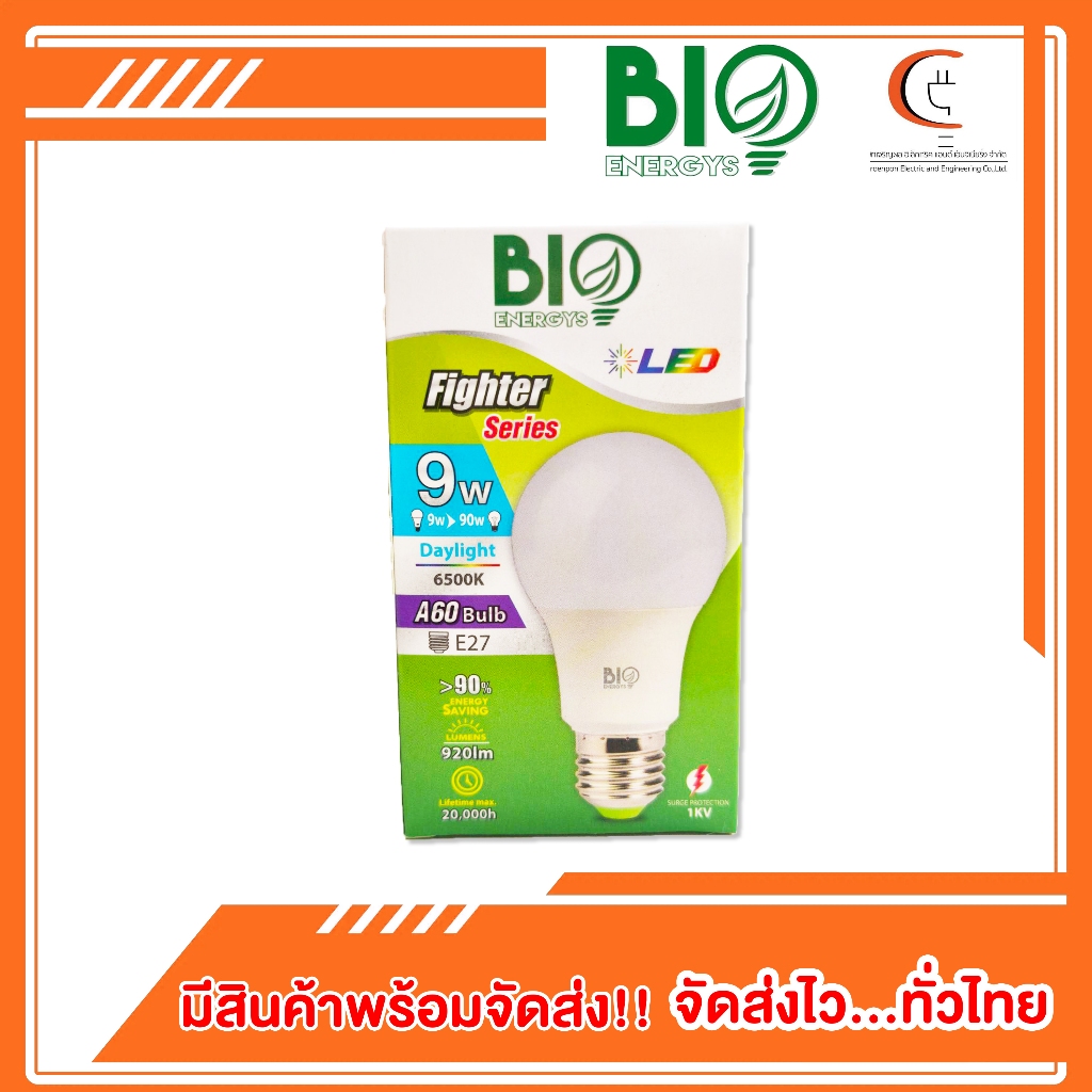 หลอดไฟ LED เดย์ไลท์ 9วัตต์ (9w) ยี่ห้อ BIO ENERGYS | Shopee Thailand