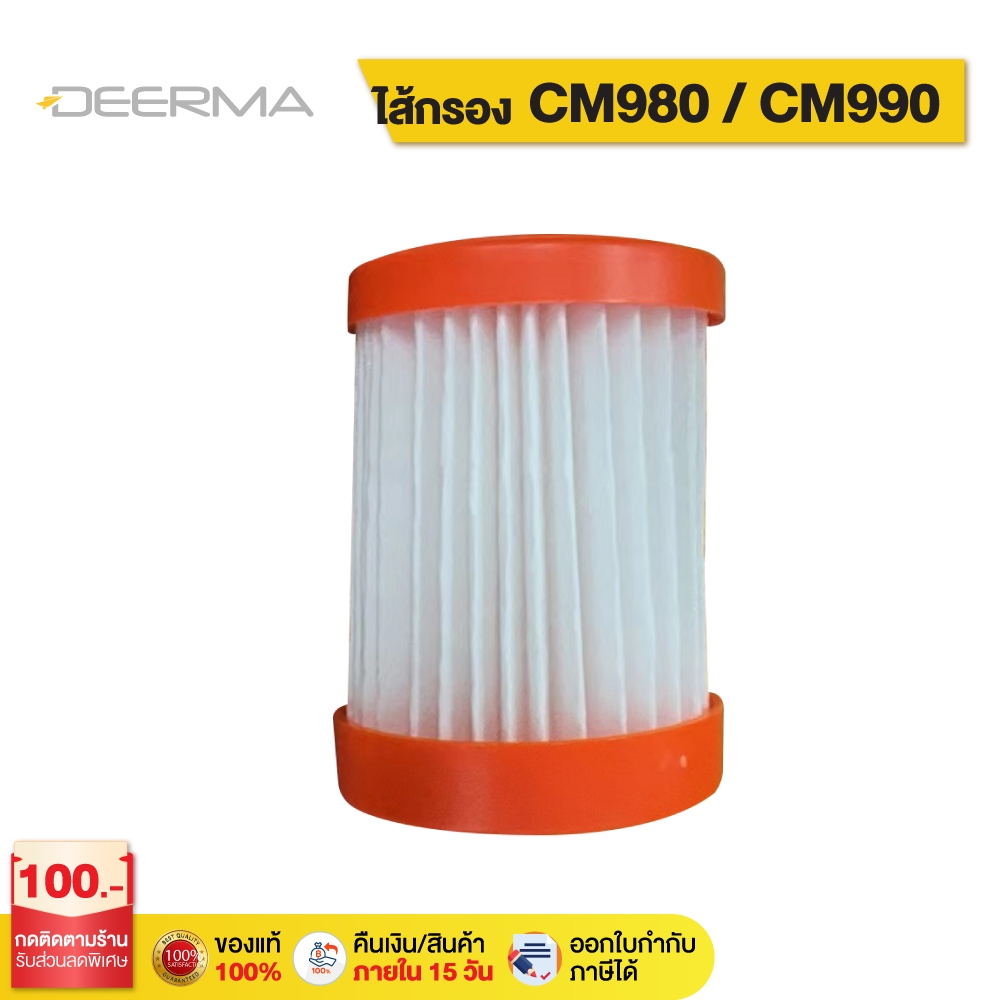 Deerma CM980-1 filter ไส้กรองเครื่องดูดไรฝุ่น เหมาะใช้กับรุ่น CM980 ...