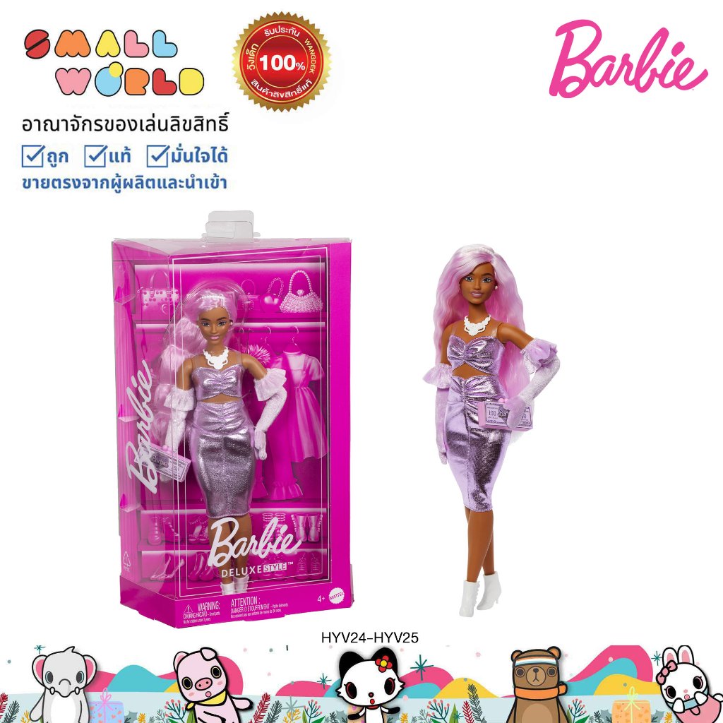 Barbie Deluxe Style บาร์บี้ ตุ๊กตารุ่น ดีลักซ์ รุ่น HYV24-HYV25 ...