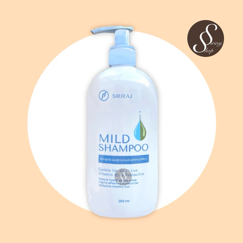 (แบบขวด/ถุงรีฟิล) ศิริราช มายด์ แชมพู SIRIRAJ MILD SHAMPOO แบบถุงรีฟิล ...