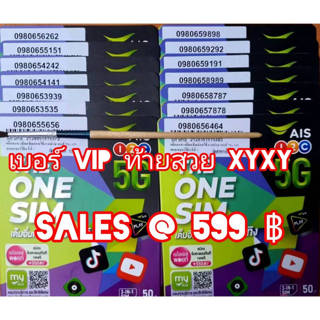 เบอร์ VIP ท้าย XYXY (5656) #SALES 599 ฿ สวย จำง่าย เบอร์มงคล AISระบบ ...