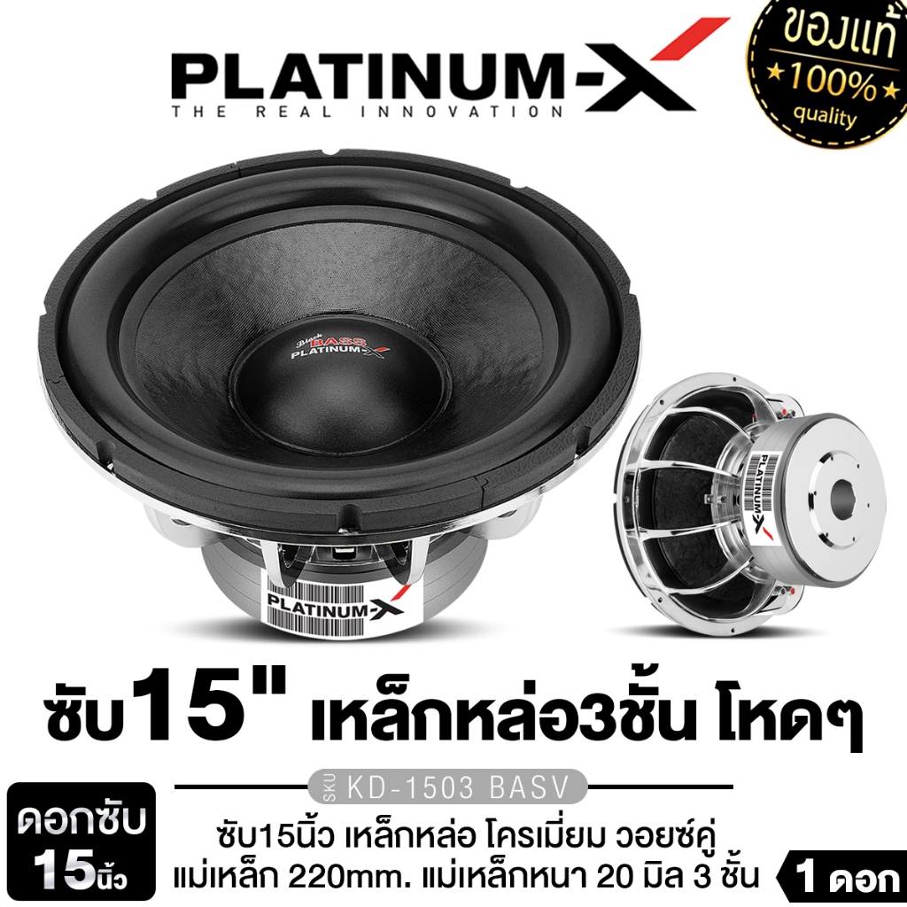 PLATINUM-X ลำโพงซับวูฟเฟอร์ 15นิ้วเบส 1ดอก แม่เหล็ก220 หนา60มิลK-1503 ...