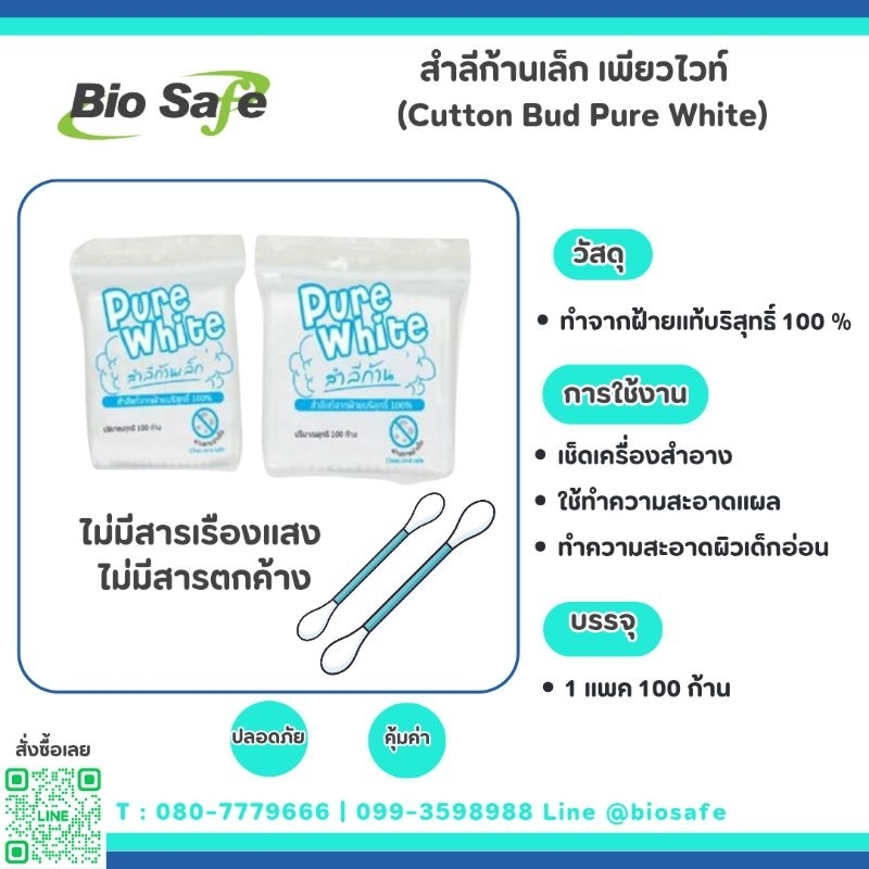 สำลีก้านเล็ก ( Cutton Bud Pure White ) แพค 100 ก้าน | Shopee Thailand