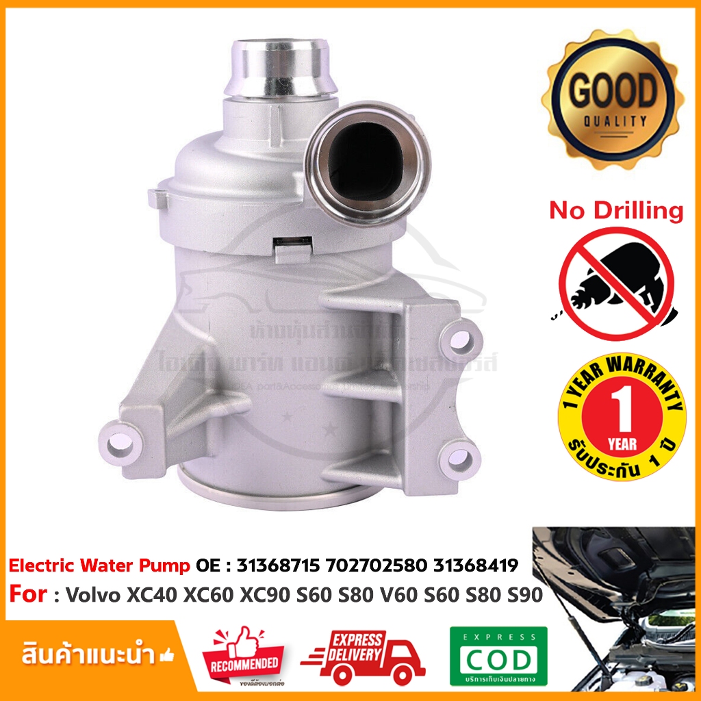 ปั๊มน้ำไฟฟ้า Volvo XC40 XC60 XC90 S60 S80 V60 S60 S80 (OE : 31368715 ...