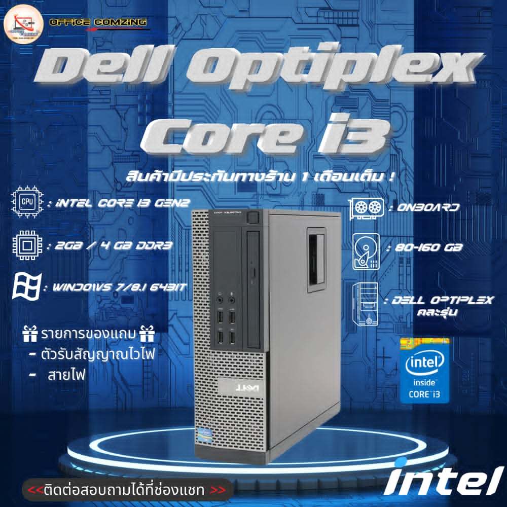 คอมแบรนด์ dell optiplex i3gen2 | Shopee Thailand